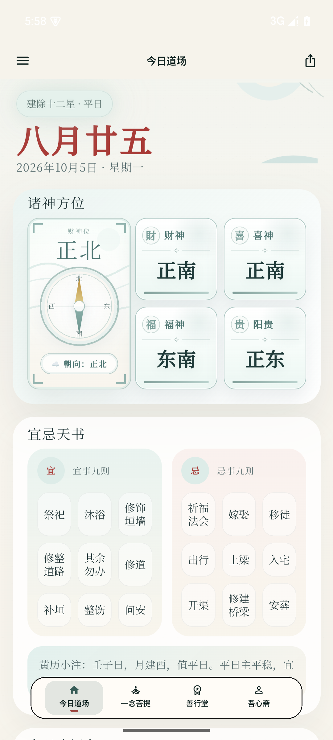 日日是好日 App 今日道场界面